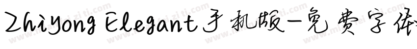 Zhiyong Elegant手机版字体转换